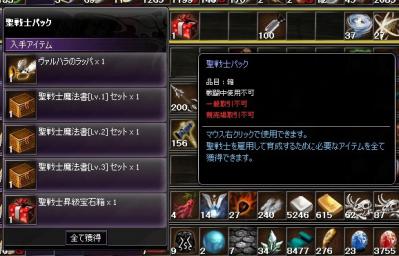 サブで聖戦士パック