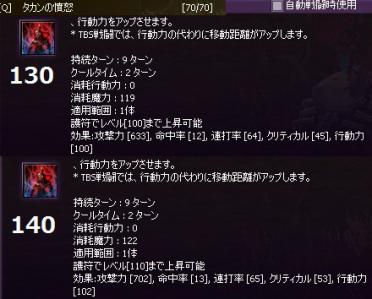 タカンの憤怒140