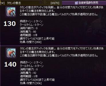 タカンの意志140