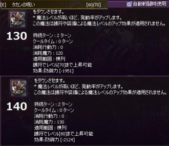 タカンの呪い140