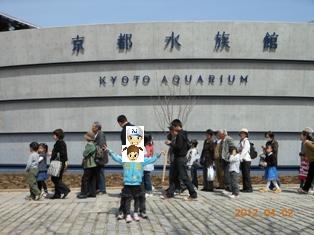 京都水族館①