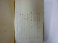 現代大衆文學全集續十八巻 新探偵小説集 昭和7年
