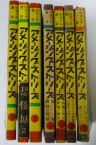 アメージング・ストーリーズ怪奇小説叢書全7冊’50