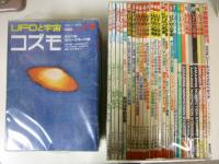 UFOと宇宙 創刊~No.50+臨時増刊 51冊一括