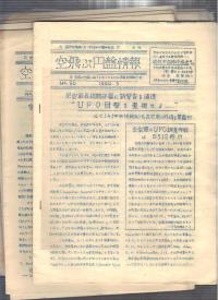 近代宇宙旅行協会 空飛ぶ円盤情報他 一括