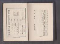 黒岩涙香 人外境と巨魁來 昭和5年 明文館書店