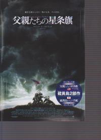 映画チラシ 「親父たちの星条旗」