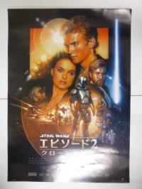 映画ポスター 「スター・ウォーズ エピソード2~」「~クローンの攻撃」