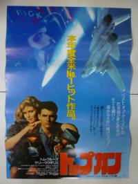 映画ポスター トム・クルーズ「トップガン」