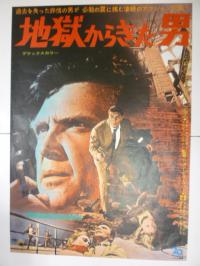 映画ポスター ロバート・ランシング「地獄からきた男」