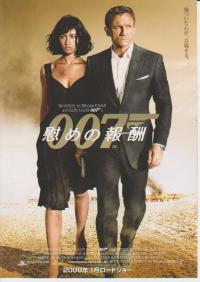 映画チラシ 「007慰めの報酬」