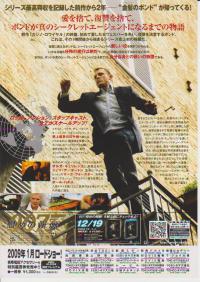 映画チラシ 「007慰めの報酬」