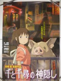 映画 B2ポスター「千と千尋の神隠し」