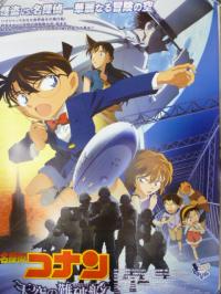 映画ポスター 「名探偵コナン 天空の難破船(ロスト・シップ)」