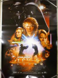 映画ポスター 「スター・ウォーズ エピソード3/シスの復讐」