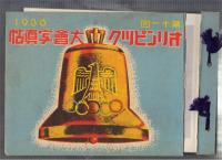 第十一回 1936オリンピック大会写真帖 昭和11年