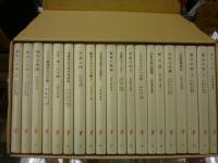 岩波新書 赤版/特装版20冊復刊セット 1982年