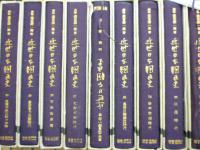 蘇峰徳富猪一郎 近世日本国民史1~100巻セット