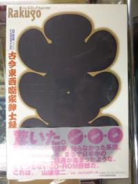 小島貞二 未開封CD-ROM BOOK 古今東西囃家紳士録