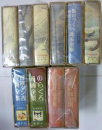 少年倶楽部名作選 10冊セット 島田啓三サイン