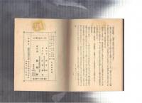 新井紀一 新進作家叢書32 二人の文学青年 4編
