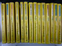 現代推理小説全集 全15冊セット 昭和32、3年初版