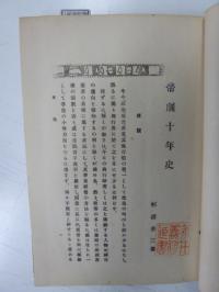 杉浦善三 帝劇十年史 大正9年再版