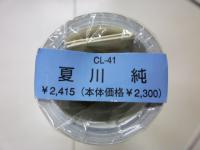 夏川純/CL-41未開封カレンダー(サイン入り)