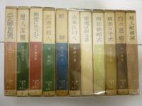 桃源社版/書下し推理小説全集11冊セット