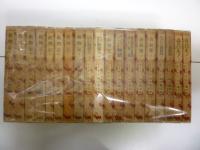 内山賢次訳 シートン全集 全19冊揃 昭和26~28年