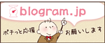 blogramで人気ブログを分析 blogramで人気ブログを分析