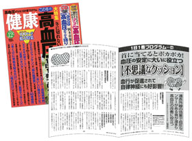 健康201212月号