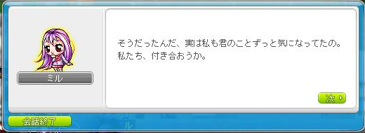 ミル告白