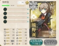艦これ 熊野 レベル99