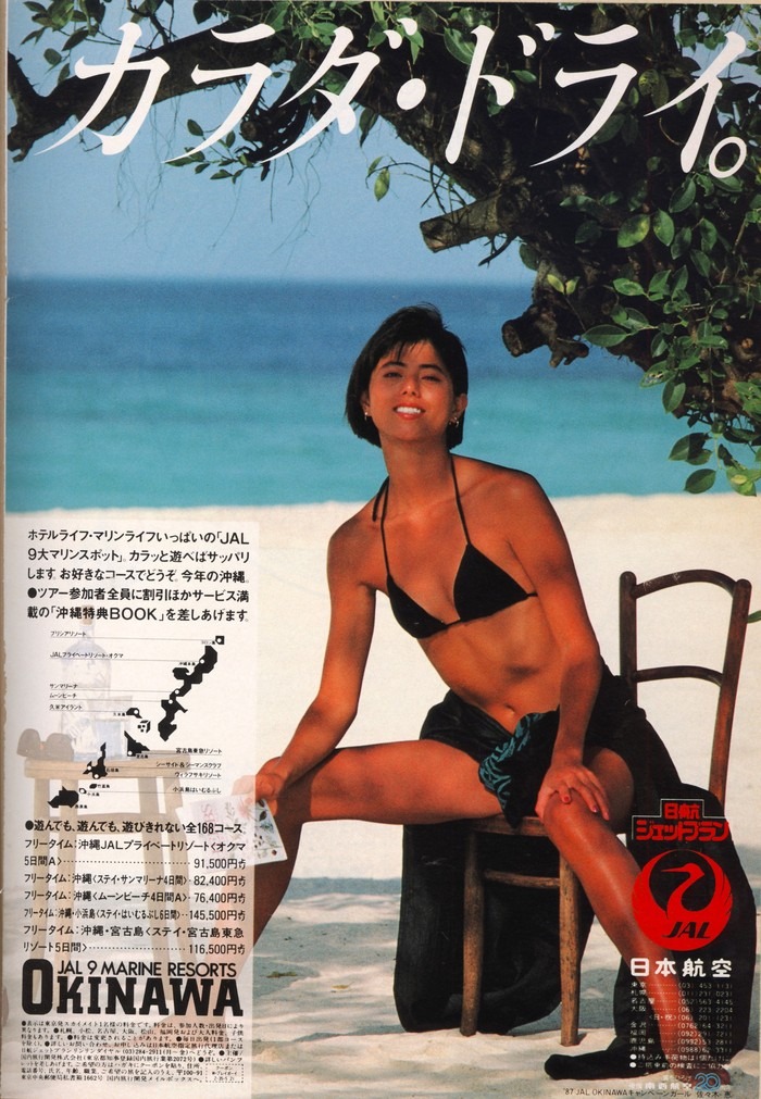 ねみみにミミズ本店新社屋 1987日本航空キャンペーンガール佐々木恵さん
