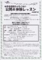 公開レッスン