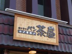 P1370058-AZUKI.jpg