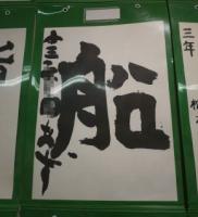 船