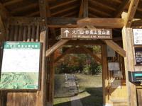 登山口