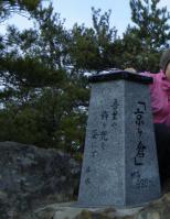京ヶ倉山頂