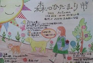 森の日だまり市