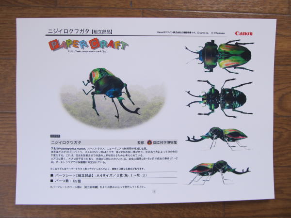 ニジイロパーツ-1