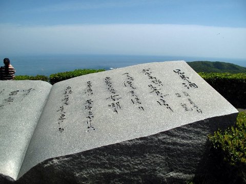 御座岬
