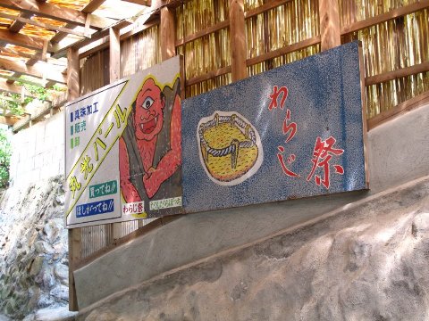 御座岬
