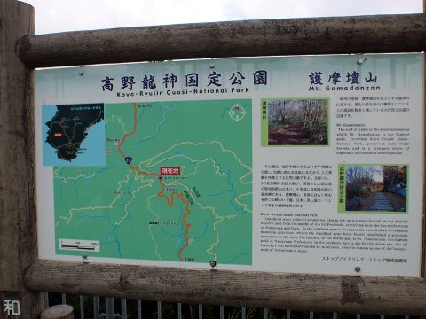 高野山