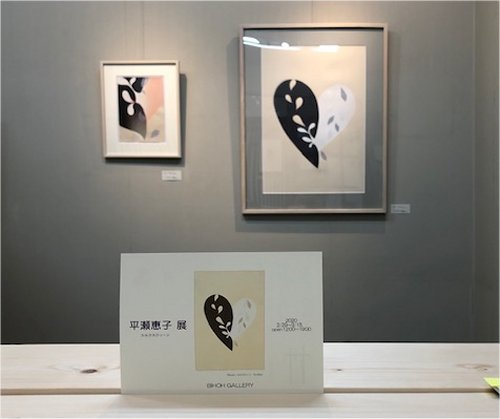 平瀬恵子展