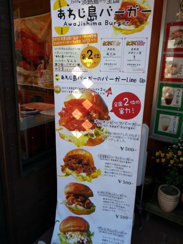 あわじ島バーガー
