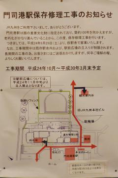 門司港駅改修(2)