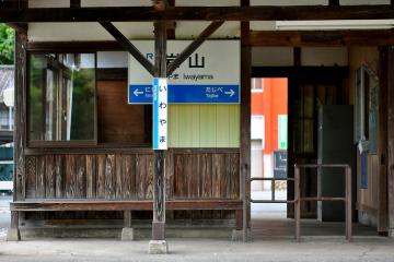 岩山駅(8)