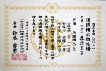 選抜犬種認定証s